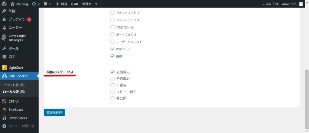 設定画面：投稿のステータス