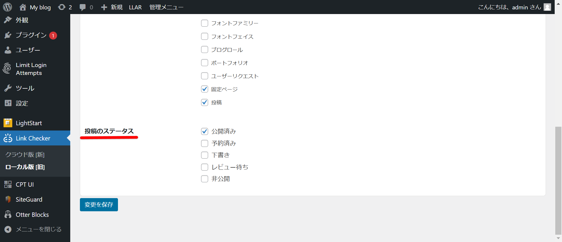 WordPress】リンク切れを自動検知する方法（Broken Link Checker