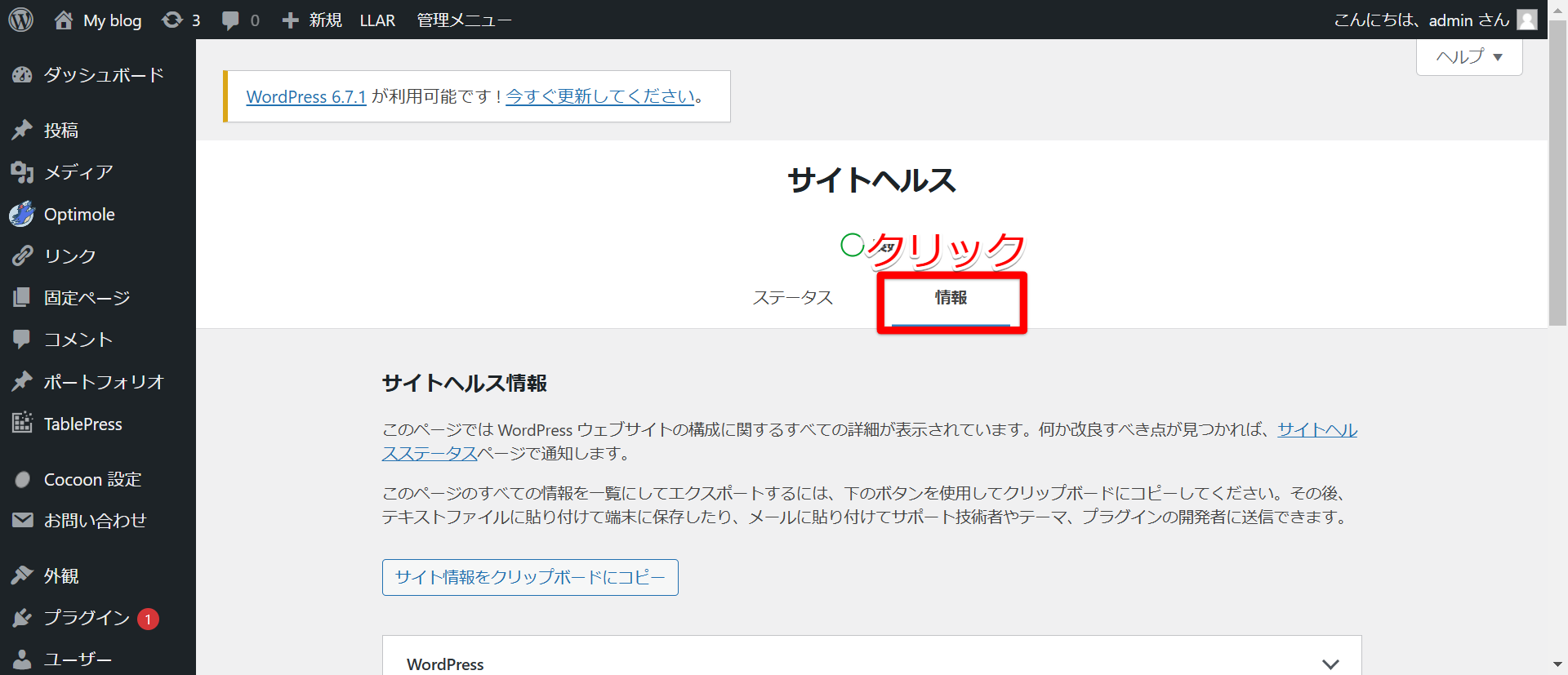 WordPress】バージョンを確認・最新化する方法 | ラッコサーバープラス