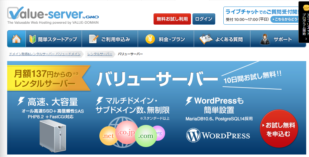 バリューサーバー