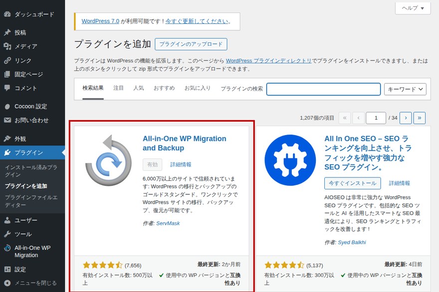 プラグイン追加画面—All-in-One WP Migrationの検索結果