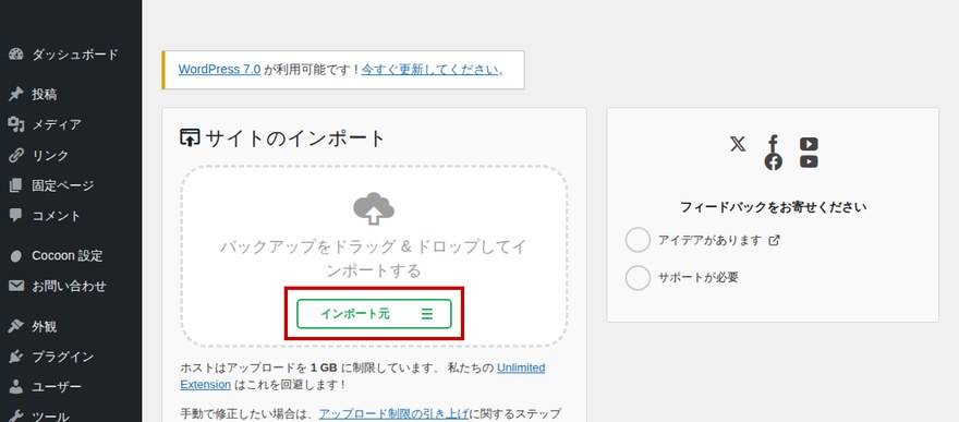 All-in-One WP Migrationインポート画面—「インポート元」ボタン