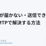 WordPress SMTPメール設定方法（WP Mail SMTP）アイキャッチ