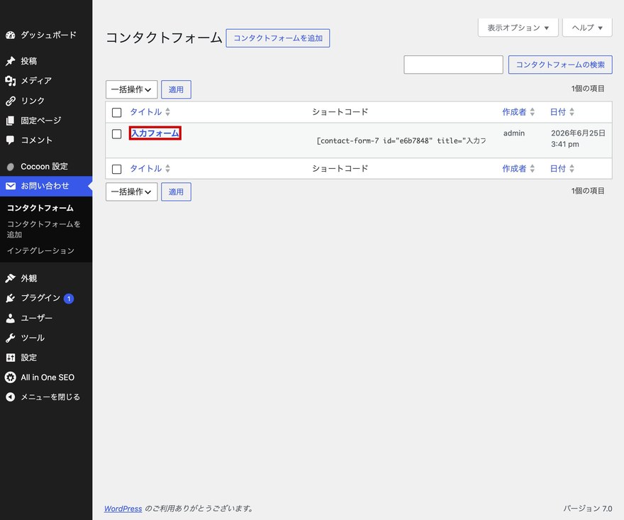 WordPress管理画面—お問い合わせメニューからコンタクトフォーム一覧を開く