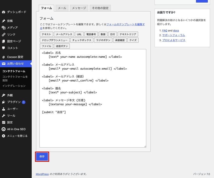 WordPress】メールアドレス確認（再入力）フィールドを追加する方法