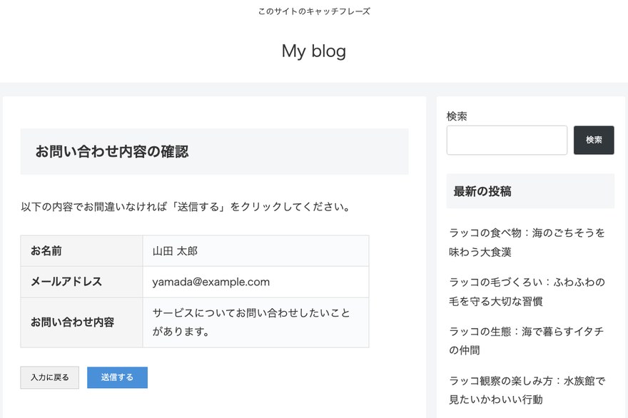 WordPress】確認画面を設置する方法（Contact Form 7） | ラッコ