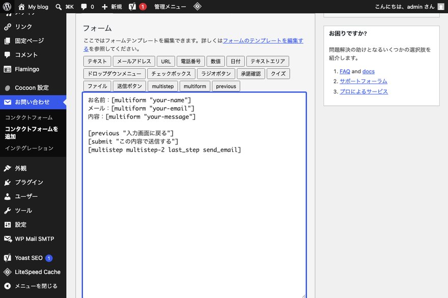 Contact Form 7フォーム編集画面—確認フォーム（フォームB）のmultiformタグ記述例