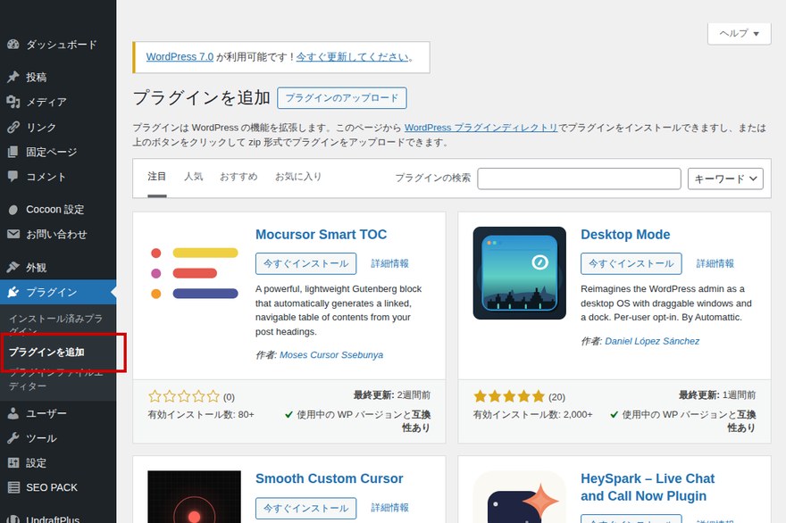WordPress管理画面—「プラグインを新規追加」ボタン