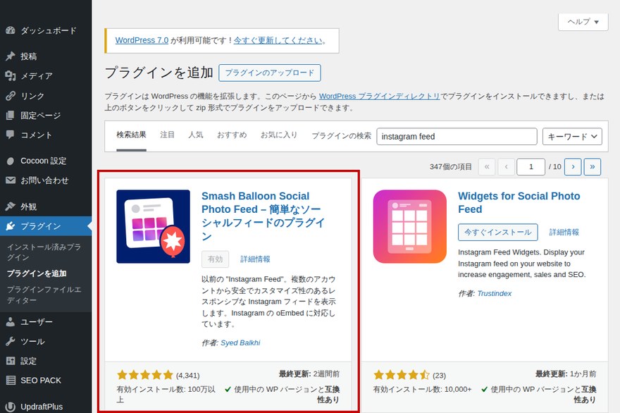 Smash Balloon Social Photo Feedプラグイン—「今すぐインストール」ボタン
