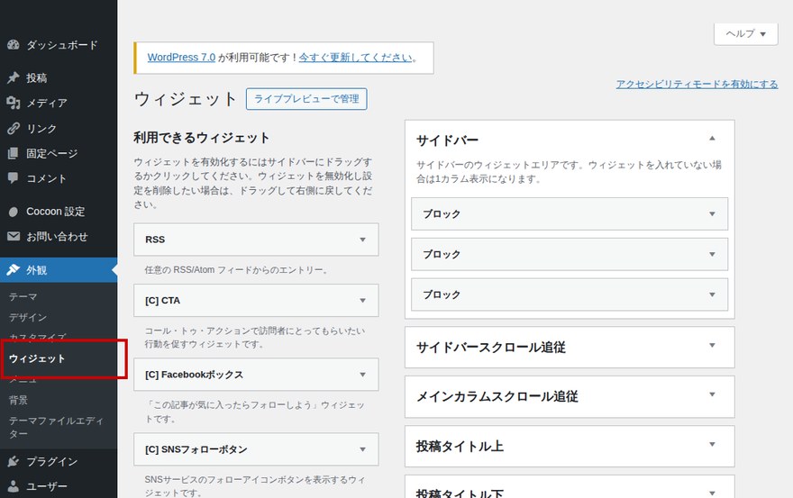 WordPressウィジェット管理画面—「Instagram Feed」ウィジェット