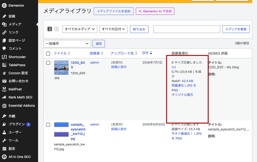 メディアライブラリ—「画像最適化」列のWebP変換結果