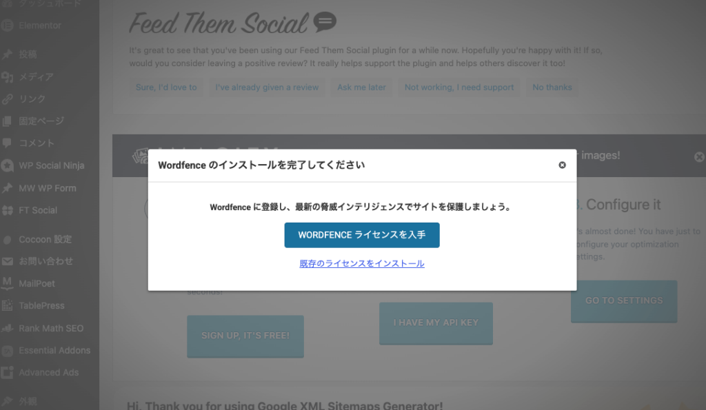 「Wordfenceのインストール」画面と「Wordfenceのインストールを完了してください」モーダル