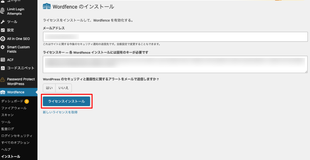 「Wordfenceのインストール」画面—ライセンスキーを入力し「ライセンスインストール」ボタンをクリック