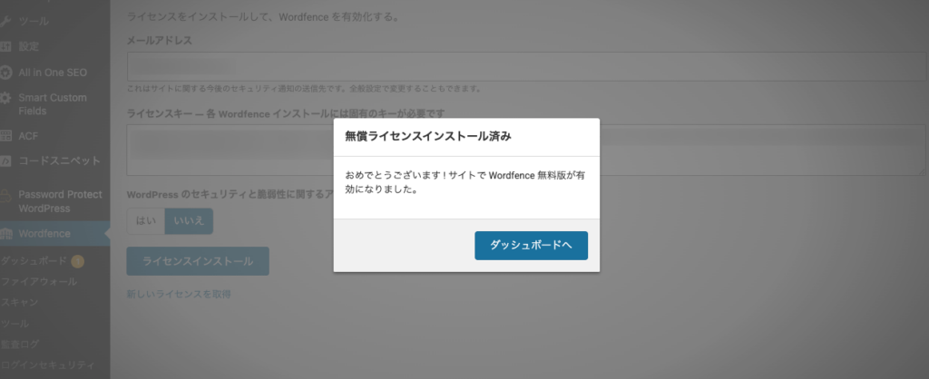 「無償ライセンスインストール済み」の完了モーダル