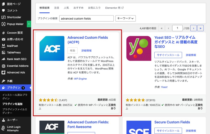 WordPress新規プラグインを追加画面—Advanced Custom Fieldsの検索結果