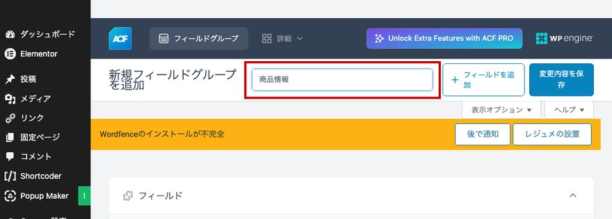 フィールドグループ新規追加画面—タイトル入力欄