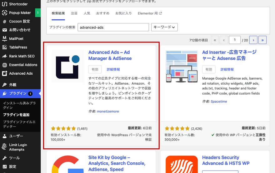 WordPressプラグイン新規追加画面—Advanced Adsの検索結果