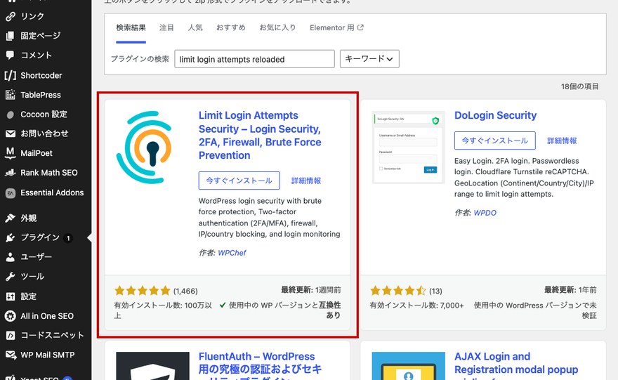 WordPress管理画面のプラグイン新規追加画面—Limit Login Attempts Reloadedの検索結果