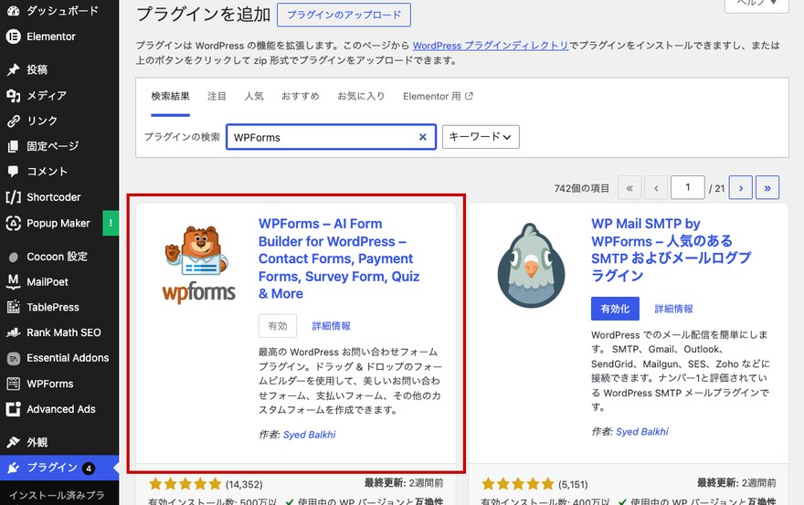 プラグイン新規追加画面—WPForms検索結果