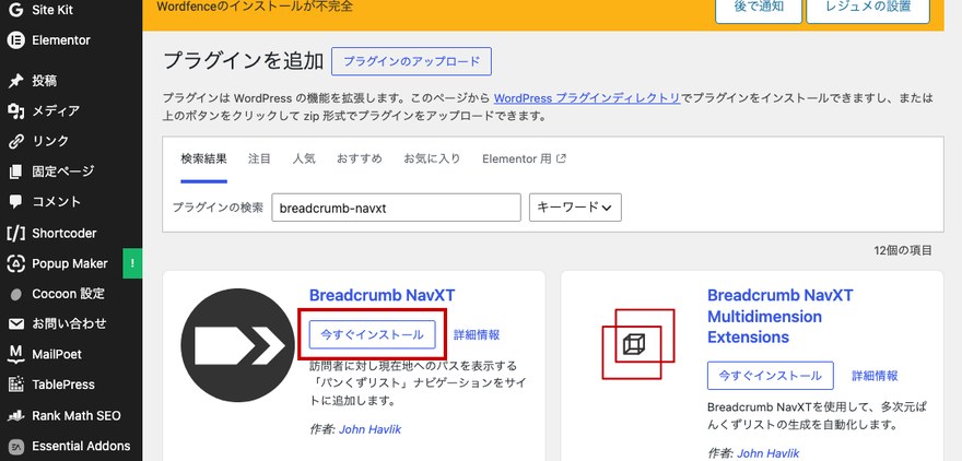 プラグイン新規追加画面—Breadcrumb NavXTを検索した結果