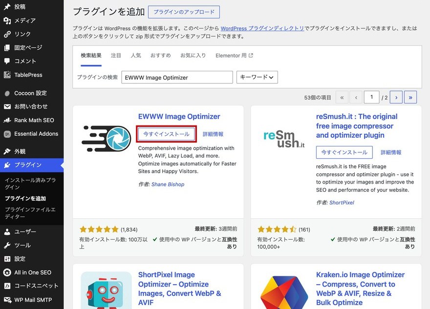 プラグインを追加画面—EWWW Image Optimizerの検索結果