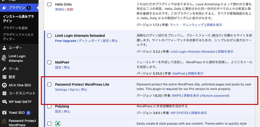 プラグイン一覧画面—Password Protect WordPress Lite有効化後