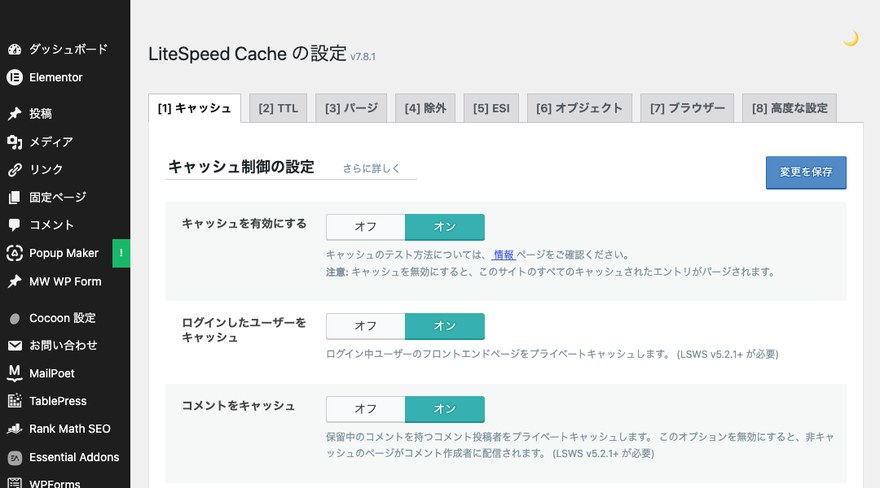 LiteSpeed Cacheの設定画面—キャッシュ制御の設定