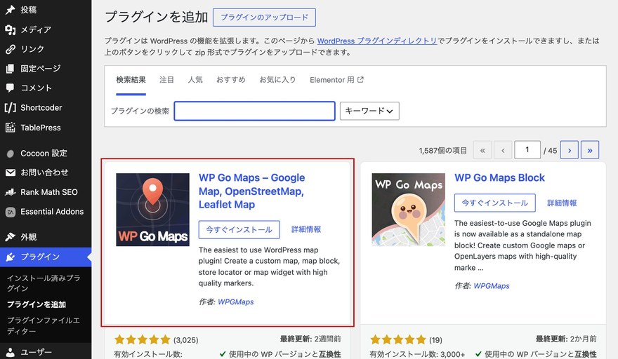 プラグイン検索結果画面—WP Go Mapsの今すぐインストールボタン
