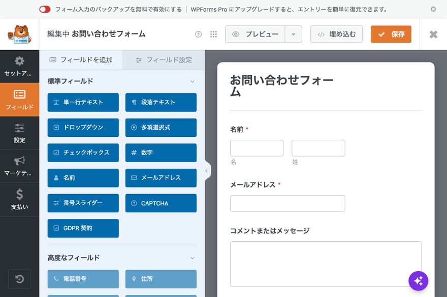 WPFormsの管理画面—フォームビルダー画面
