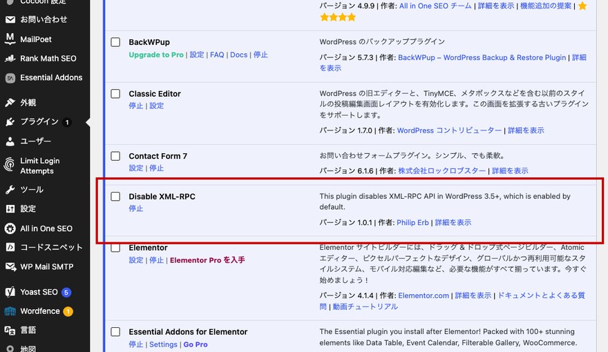 WordPressプラグイン一覧画面—Disable XML-RPCの有効化状態