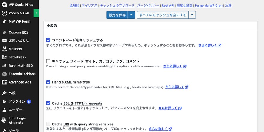 W3 Total Cacheの設定画面—タブとページキャッシュ設定