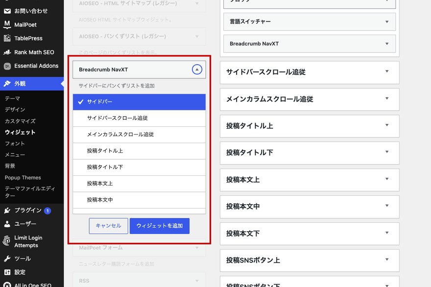 ウィジェット画面—Breadcrumb NavXTの追加先エリアを選ぶ操作