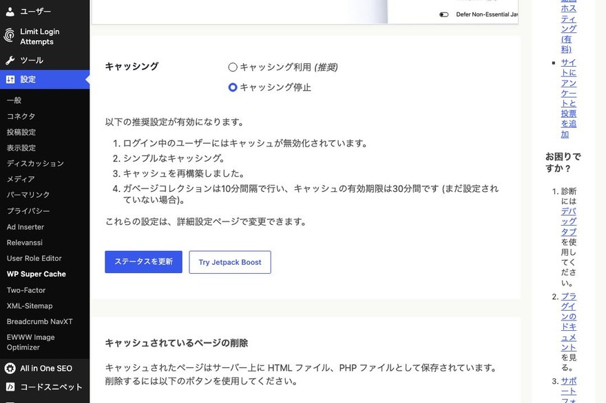 WP Super Cache設定画面—簡単タブ