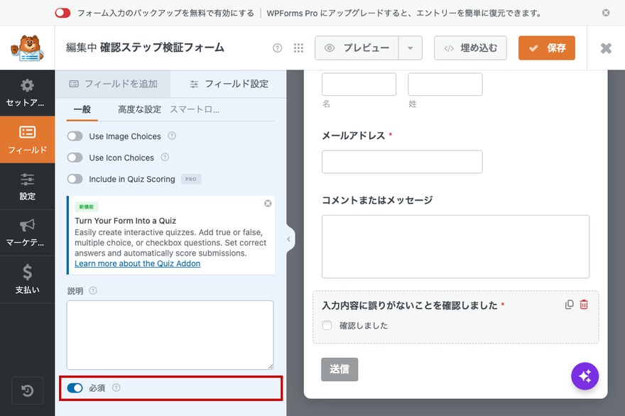 WPFormsフィールド設定—必須トグル