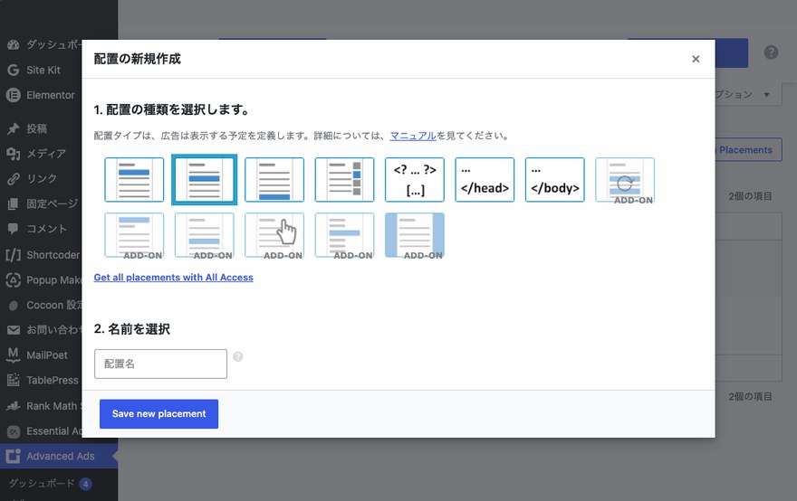 Advanced Ads配置の新規作成画面—「コンテンツ」タイプの選択