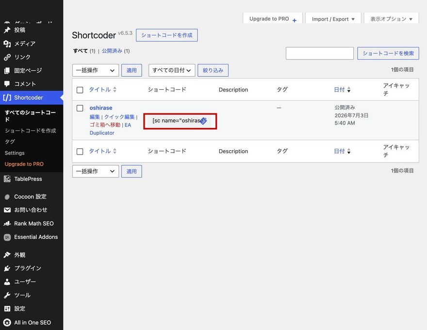 Shortcoder一覧画面—呼び出しコードとコピーボタン