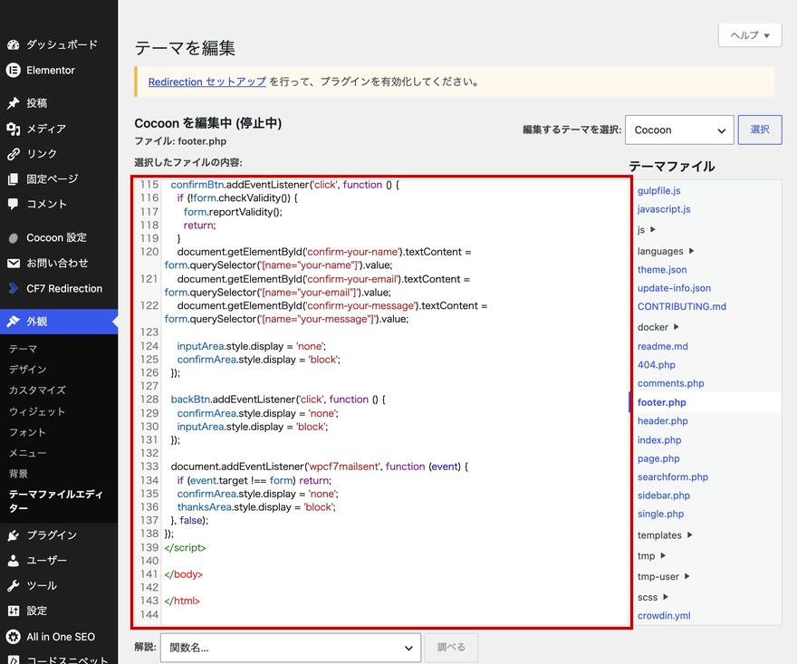 テーマファイルエディター画面—footer.phpに貼り付けたJavaScript