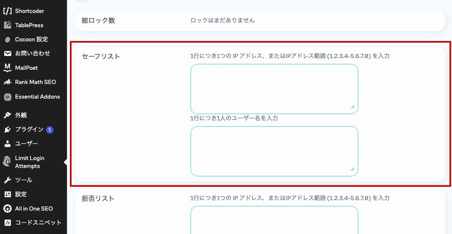 Limit Login Attemptsのログタブ—セーフリストのIPアドレス入力欄