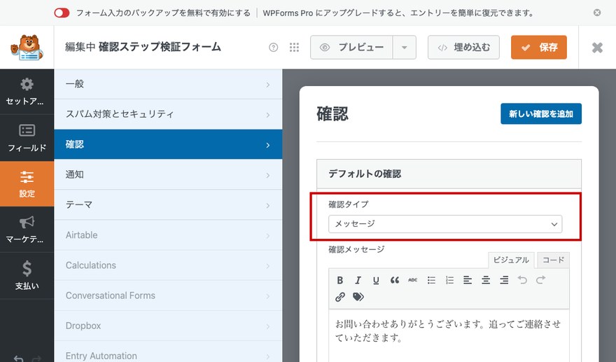 WPForms確認設定—確認タイプ