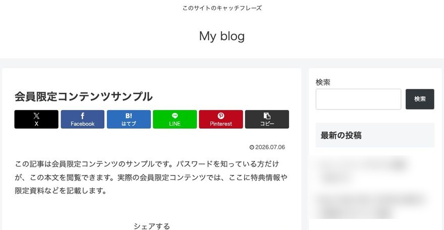 パスワード入力後—保護されていたコンテンツの表示