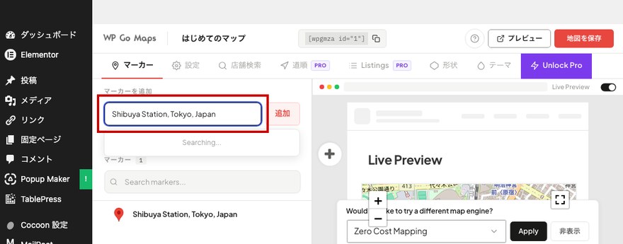 地図編集画面のマーカーを追加欄