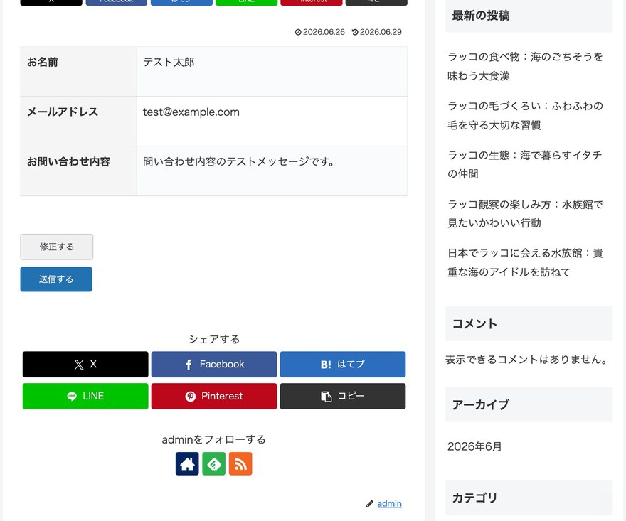 確認画面—入力内容が反映された一覧テーブル