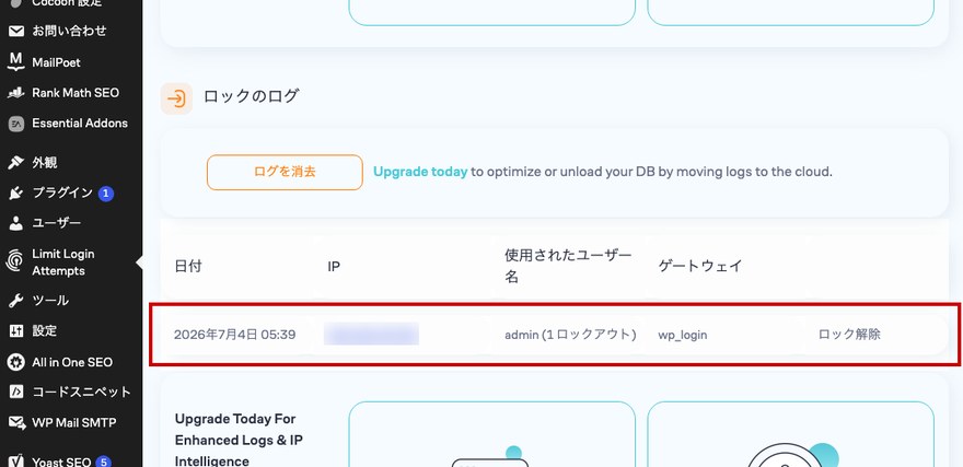 Limit Login Attemptsのログタブ—ロックのログ一覧とロック解除リンク