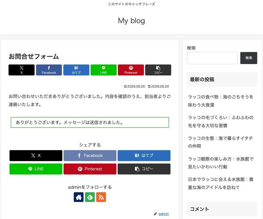完了画面—送信完了メッセージ