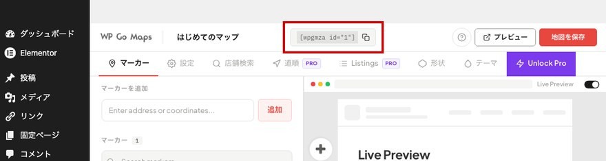 地図編集画面上部のショートコード表示欄