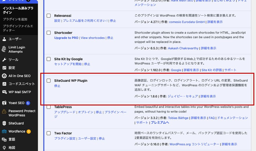 プラグイン一覧画面—SiteGuard WP Pluginが有効化された状態