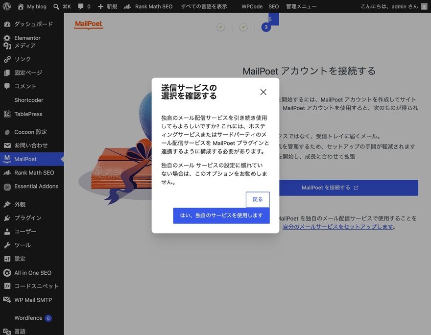 セットアップウィザード画面—独自配信サービス選択の確認
