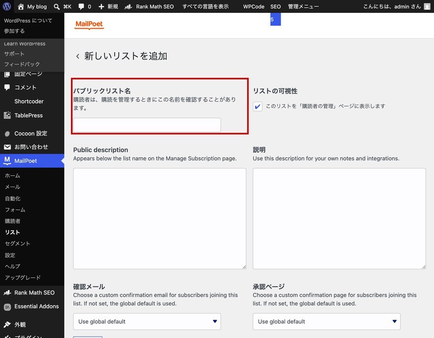リスト新規作成画面—パブリックリスト名入力欄