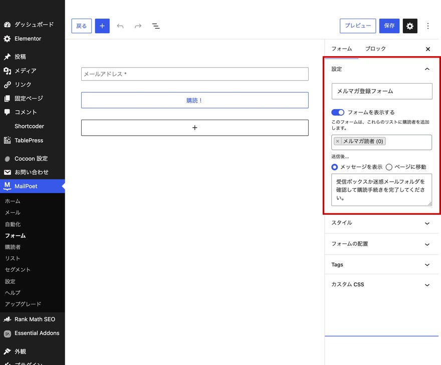 フォーム編集画面—登録先リストの設定欄