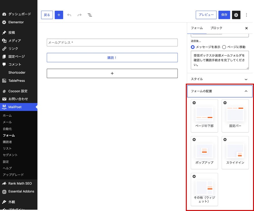 フォーム編集画面—フォームの配置タイプ一覧
